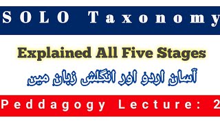 Solo Taxonomy in Urdu|| Explanation of SOLO Taxonomy Stages