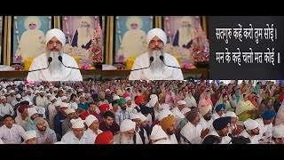 Satguru Kahe Karo Tum Soi , Mann Ke Kahe Chalo Mat Koi (Radha Swami Satsang Shri Dhianpur Sahib Ji)