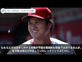 大谷翔平に「〇ソやろう！」と暴言を吐き、大炎上した投手の末路！【海外の反応mlb大谷翔平】