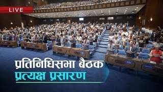 प्रतिनिधिसभा बैठक : २०८१ भाद्र २६ [ प्रत्यक्ष प्रसारण ] | Kantipur TV HD LIVE