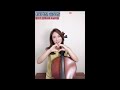 첼로레슨 cello lesson 4포지션 손모양 쉽게 배워볼까요