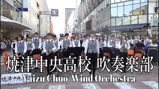 焼津中央高校 吹奏楽部  BRASS BAND FESTIVAL 2023