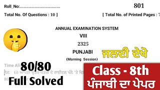 Pseb Class 8th Punjabi Final Paper | 21 Feburary Full Solved | Important Question Paper Solved