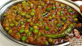 10 मिनट में बनाएं मेरे तरीके से मसालेदार मटर की सब्जी जो मटर पनीर भुला दे | Matar Masala Recipe