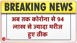 Corona Breaking: देश में लगातार घट रहे कोरोना के मामले, बीते 24 घंटे में 26,382 नए मरीज | COVID-19