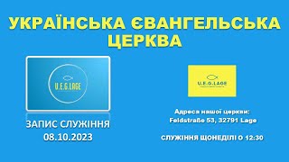 U.E.G.Lage - Запис служіння 08.10.2023