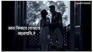 Bengali Romantic Whatsapp Status Video | Ar Kono Kotha Na Bole Song Status Video | Bengali Status