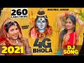 Download 4G BHOLA SONG | SONIKA SINGH | SONU | RUCHIKA JANGID | HARYANVI DJ SONG 2018 | KAWAD SONG 2018 In Mp4 3Gp Full HD Video