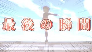 【東方MMD】白玉楼篇第69話 「待たせたね！！」【MMD紙芝居】