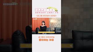 걸그룹이 위문공연을 좋아하는 이유 #결혼정보회사 #인터뷰 #조현영