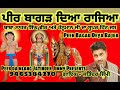 peer bagad dea rajea nahar singh veer de bhajan ਪੀਰ ਬਾਗੜ ਦਿਆ ਰਾਜਿਆ jatinder jimmy 9465384270