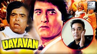 Vinod Khanna's Dayavan Is The Copy Of Kamal Hassan's Superhit Movie | Lehren Diaries