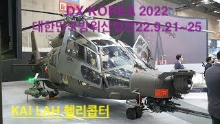 DX Korea 2022 강력한 방산국가 대한민국(2편) 재방송2