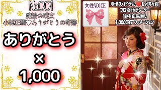 【聞き流し寝落ち◎】ありがとう×1000回を女性プロナレーターの生声でお届け・途中広告無し・肯定的な言葉を繰り返し聞き潜在意識に落とし込みそれを現実にする引き寄せの法則・アファ動画♥幸せスパイラル