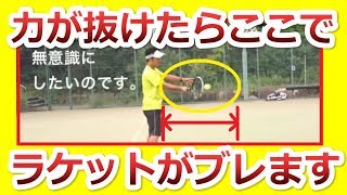 【ストローク】プロもブレてる！脱力の証をスローで見よう！あなたのストローク中のラケットはブレていますか？『非常識なテニス上達理論』