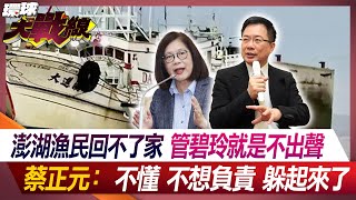 Penghu fishermen can't return home, but Guan Biling just doesn't say anything?