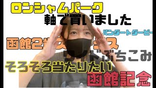 【競馬】函館記念とジャパンダートダービーで連敗脱出を願った女