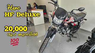 new bike (Hero HF Deluxe )20k കുറവിൽ വിൽക്കുന്നു 🤩