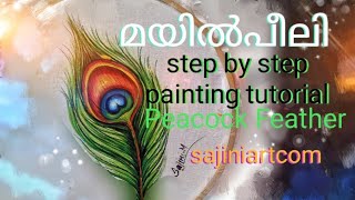 Amazing  #PeacockFeathers#FabricPainting  tutorial step by step/#settumundu #ARTwithSAJINIBHAARATH