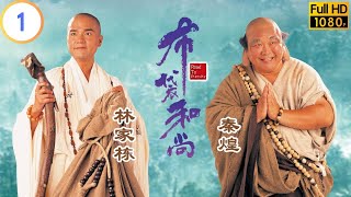 TVB 奇幻劇 | 布袋和尚 01/20 | 尊者捨身普渡 | 林家棟 | 陳妙瑛 | 粵語中字 | 1999 | Road To Eternity