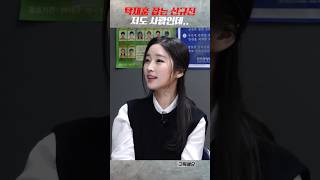 탁재훈 잡는 신규진ㅋㅋㅋ저도 사람인데..#shorts