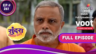 Sundara Manamadhe Bharli | सुंदरा मनामध्ये भरली | Ep. 261 | Abhimanyu Comes Clean