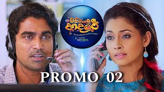 “සිහිනයකි ආදරේ” PROMO ✨|| Now showing island wide! 💜 || Hemal || Uddika || Pooja || Real Image