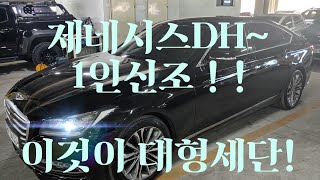 [안산중고차] 940만원 제네시스DH 2014년 2월..1인신조  검정 무사고 A4등급 실매물 한정훈 입니다. H.P 010-7704-3117