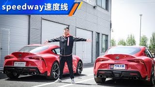 赛道试驾丰田SUPRA，BMW？是也非也【汽车之家】