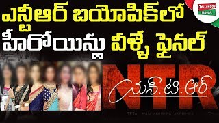 Latest Updates From NTR BioPic Movie | Interesting Facts About NTR Bio Pic Movie