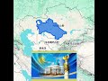 카자흐스탄 vs 투르크메니스탄 크기비교 kazakhstan vs turkmenistan map size comparison Қазақстан shorts