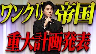 ついに表彰式。底辺ホストクラブの年間順位は果たして…