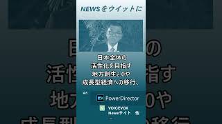 【ニュースをウイットに】石破首相が年頭所感「豊かさと笑顔届ける1年に」 3つの課題をあげ謙虚な姿勢アピール 　#shorts　#石破首相　#年頭所感　#課題