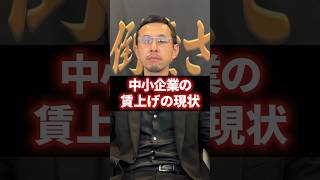 中小企業の賃上げの現状は？賃上げをするためにすべきことも解説 #経営 #財務 #ビジネス