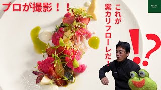 【イタリア野菜】魅惑の紫カリフローレ紹介動画【カリフローレ】