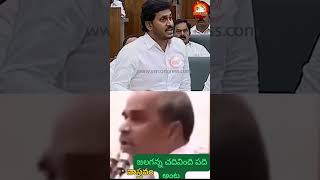 జలగన్న చదివింది పదో క్లాస్ మాత్రమే - ys jagan studied only tenth class - #ysjagan #comedy #cbn #tdp