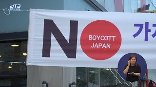 [WTB원주시정방송] 원주시도 'No Japan'