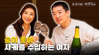 하고싶은 건 못참는 여성 구독자분과 함께...[EP.1 코우지와 저녁식사]