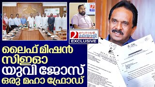 ഒരു പെരുംകള്ളനായ ഐഎഎസുകാരന്റെ കഥ I About Uv Jose Ias