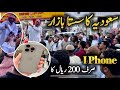 Second Hand item Market, 200 Riyal ka iPhone 😱|| Madinah ka Juma Bazar