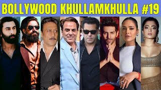 Bollywood Khullam Khulla 19 | KRK | #bollywoodnews #bollywoodgossips #krk #krkre