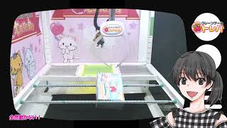 オンラインクレーンゲームトレバ景品獲得動画#03