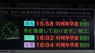 準急の種別を見てみると・・・・・・ 東武東上線 川越駅