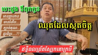 យកជ្រូកទៅលក់ឲ្យយួនត្រូវយួនពទ្ធ័វាយ..អ្នកក្លាហានការពារស្រីស្រស់រំដោះបានគ្នាជាប្តីប្រពន្ធ  Khmer ...