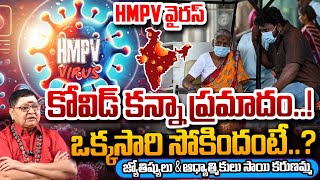 Astrologers \u0026 Spiritualists Sai Karunamma About HMPV Virus | Covid 19 |RED TV Telugu