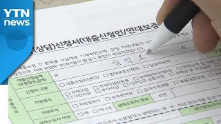 [취재N팩트] 전세대출도 옥죄나...전세대출 금리 인상 시사 / YTN