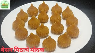 Ganesh Festival Special-1 बेसन पिठाचे मोदक  / Besan Modak / Gram Flour Modak -  MinAnand Kitchen