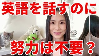 ウソ？ホント？－頑張らなくても英語はマスターできる