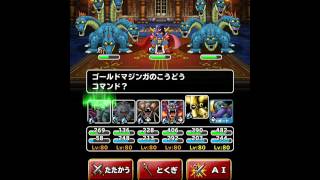 DQMSL　魔王？チャレンジ 5ラウンド以内にクリア  物理・呪文・息混合ちぐはぐパーティ