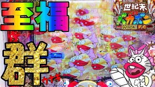 【P世紀末・天才バカボン〜神SPEC 凱旋〜】ウナギがいぱーいなのだ！の巻【カマパチ。#126 】